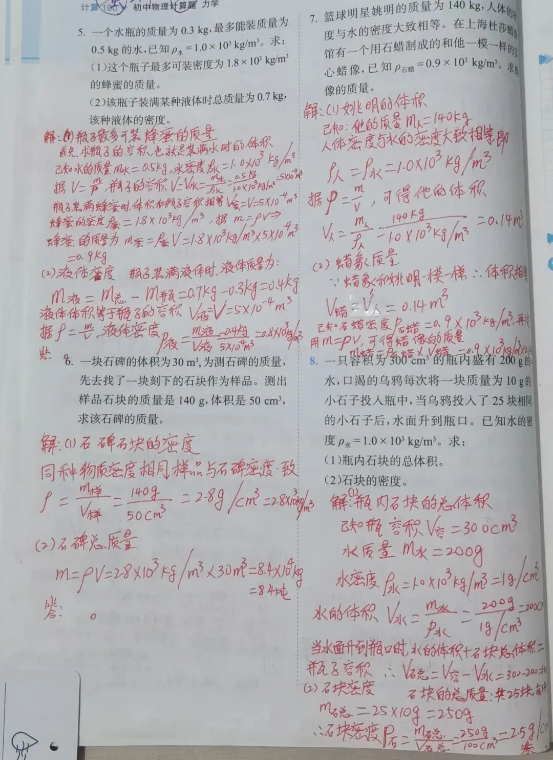 中考物理质量与密度 第3张