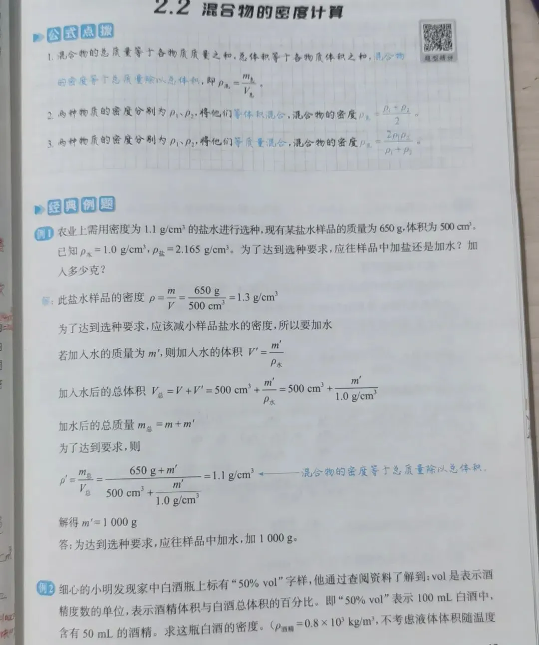 中考物理质量与密度 第4张