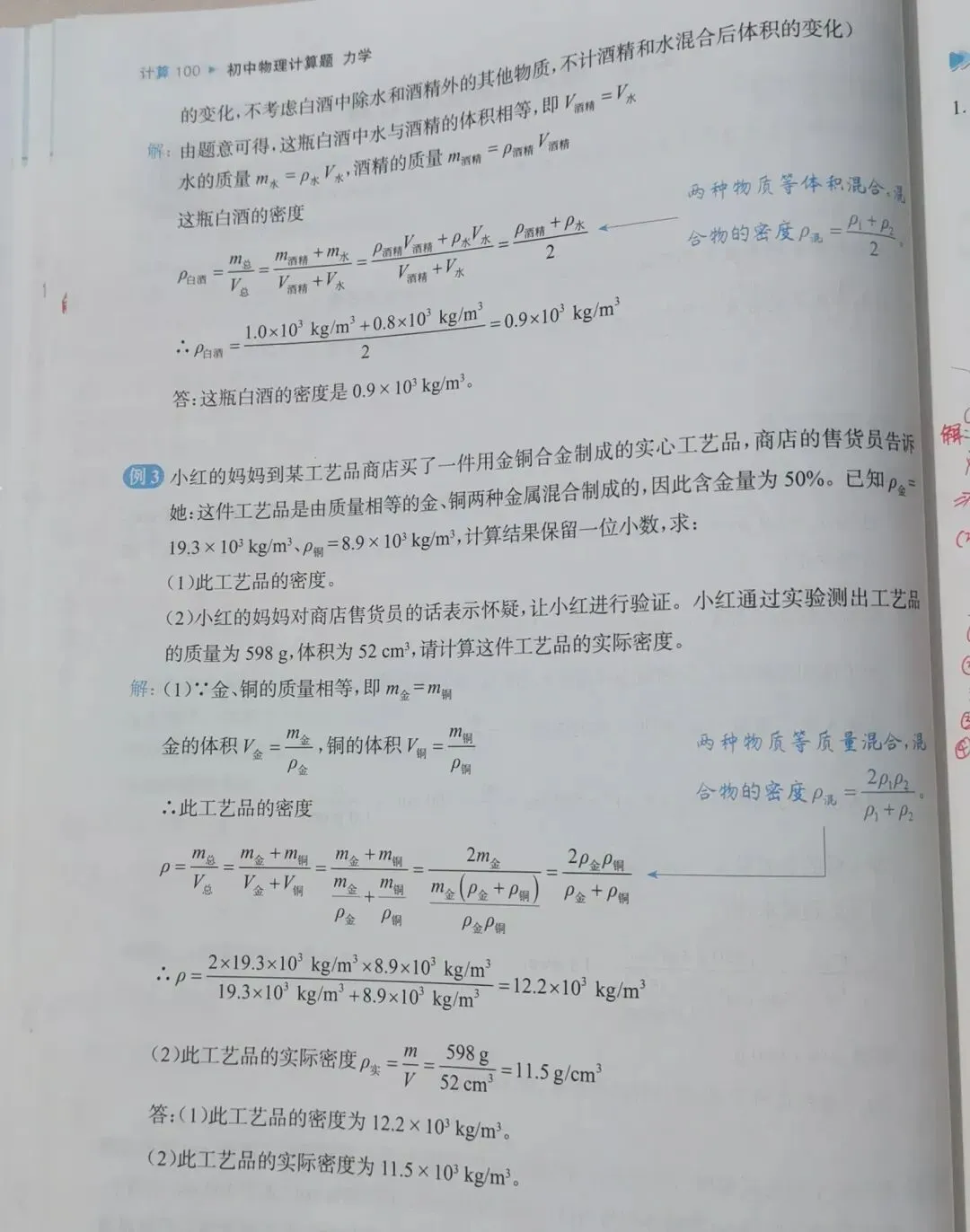 中考物理质量与密度 第5张