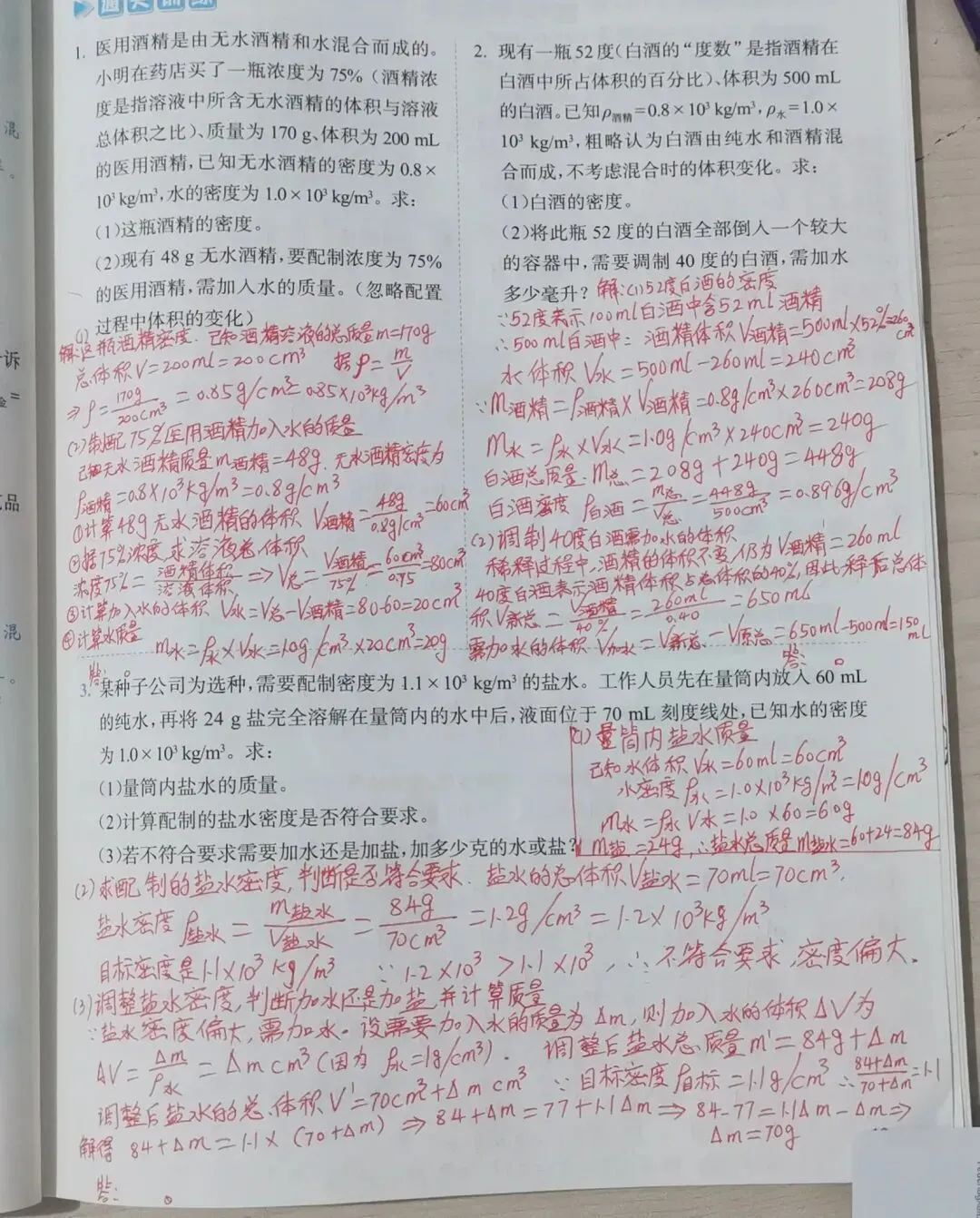 中考物理质量与密度 第6张