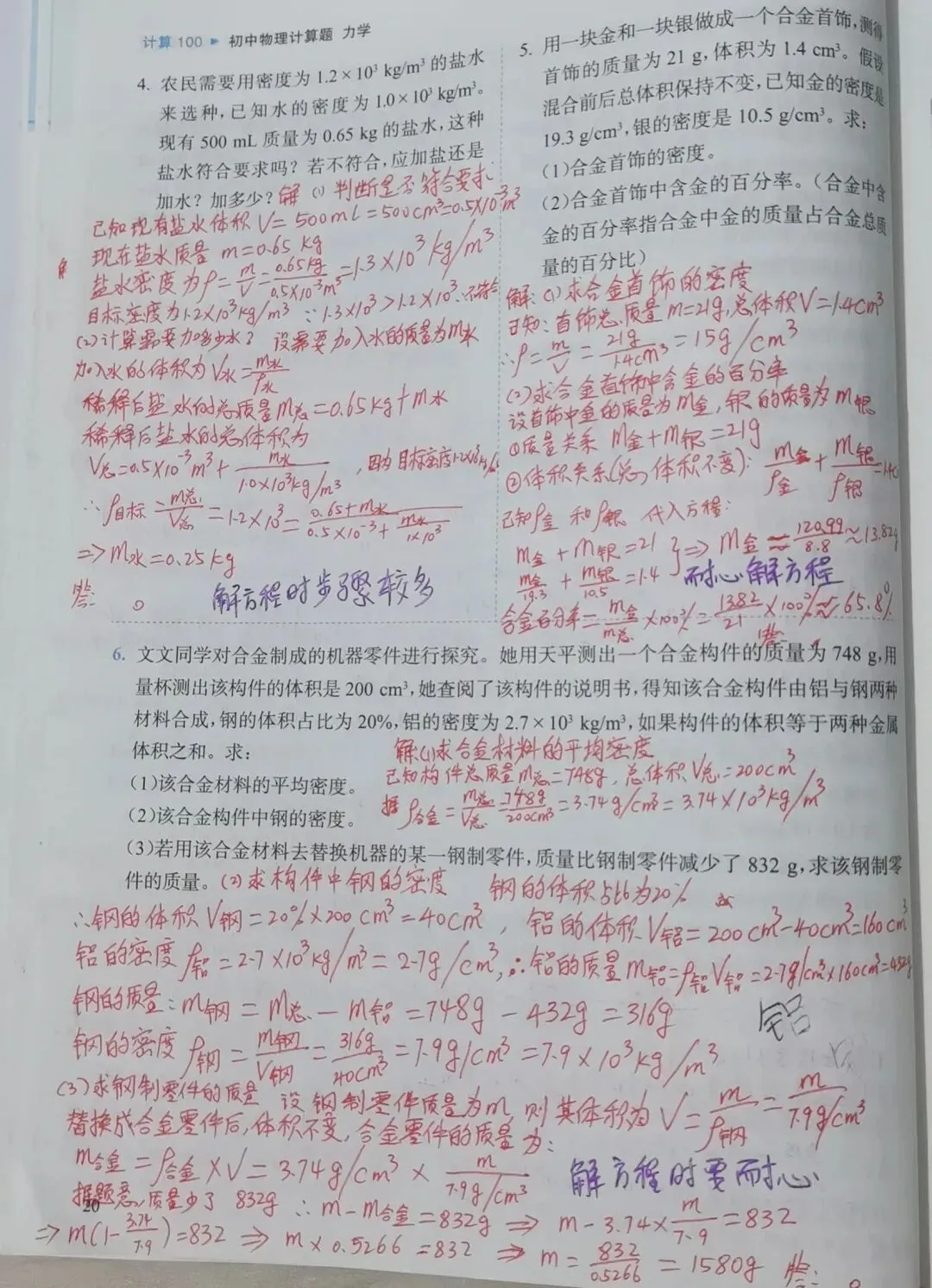 中考物理质量与密度 第7张