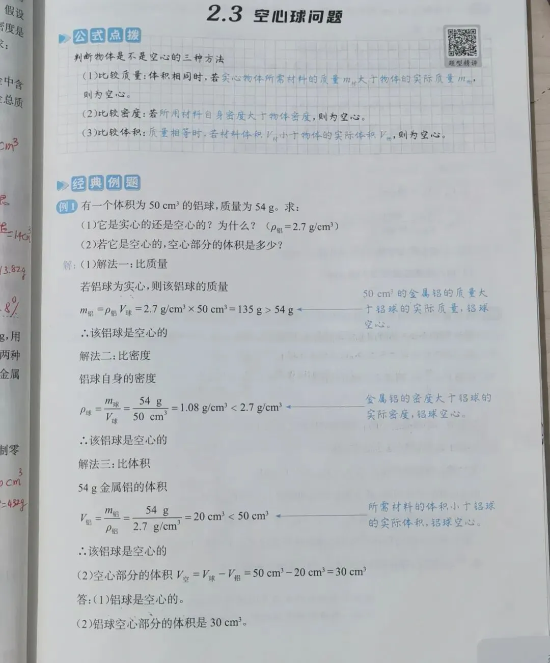 中考物理质量与密度 第8张