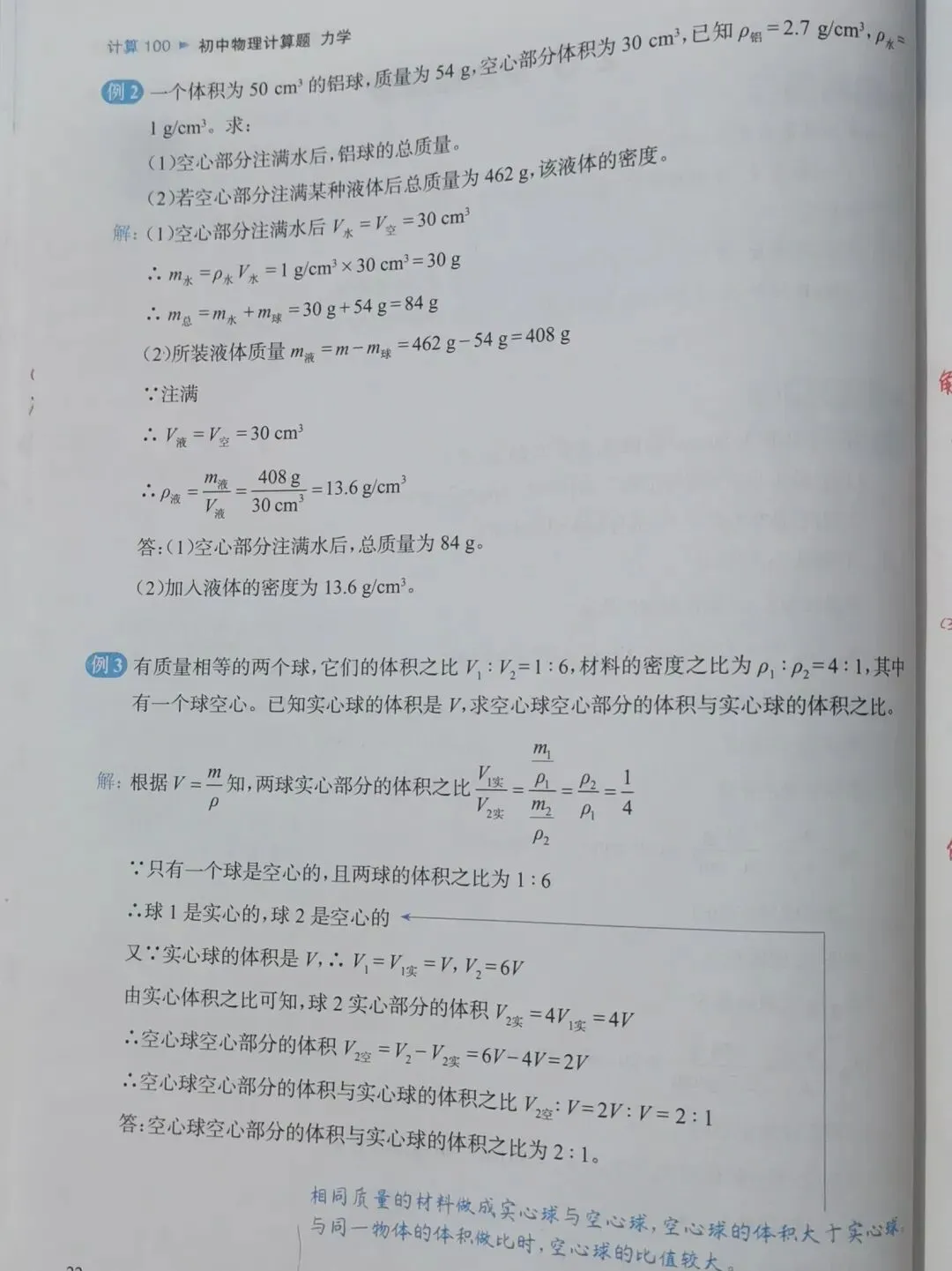 中考物理质量与密度 第9张