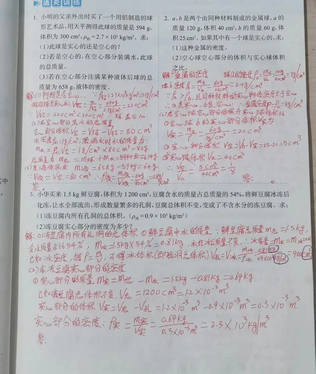 中考物理质量与密度 第10张