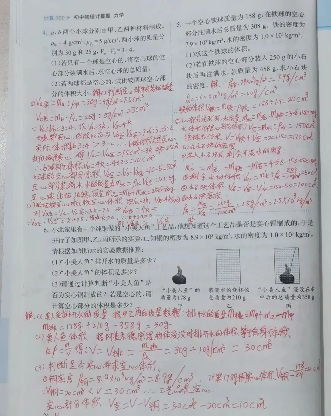 中考物理质量与密度 第11张