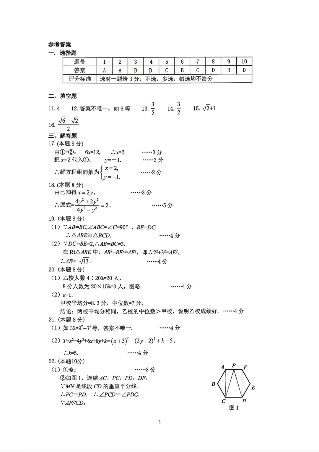 中考二模|浙江省金华市2025-2026学年九年级下学期中考二模试卷更新(全科) 第2张