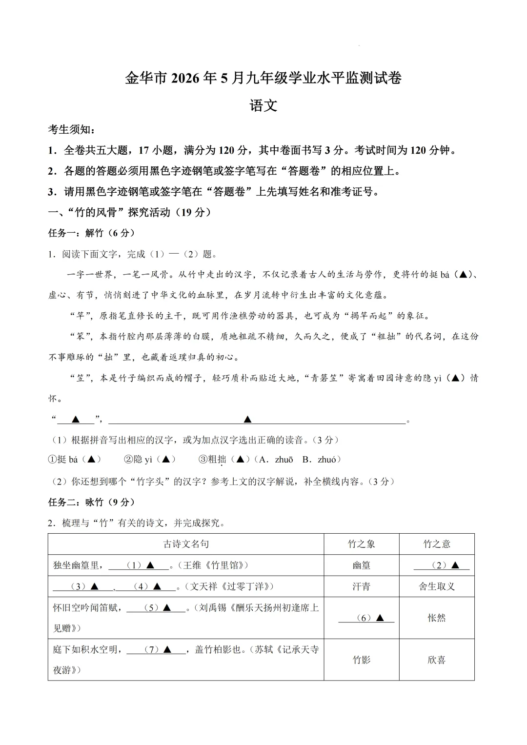 中考二模|浙江省金华市2025-2026学年九年级下学期中考二模试卷更新(全科) 第3张