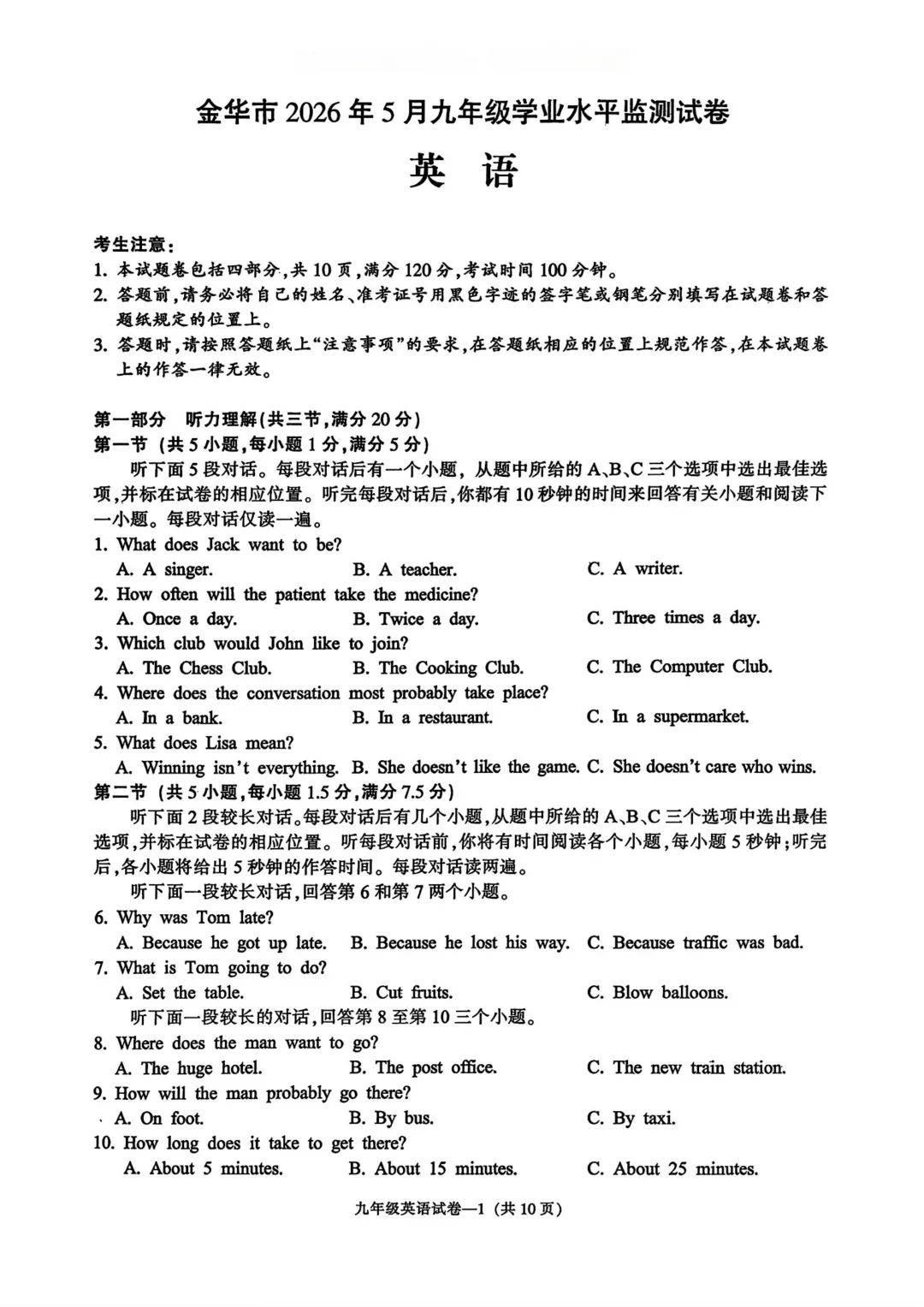 中考二模|浙江省金华市2025-2026学年九年级下学期中考二模试卷更新(全科) 第5张