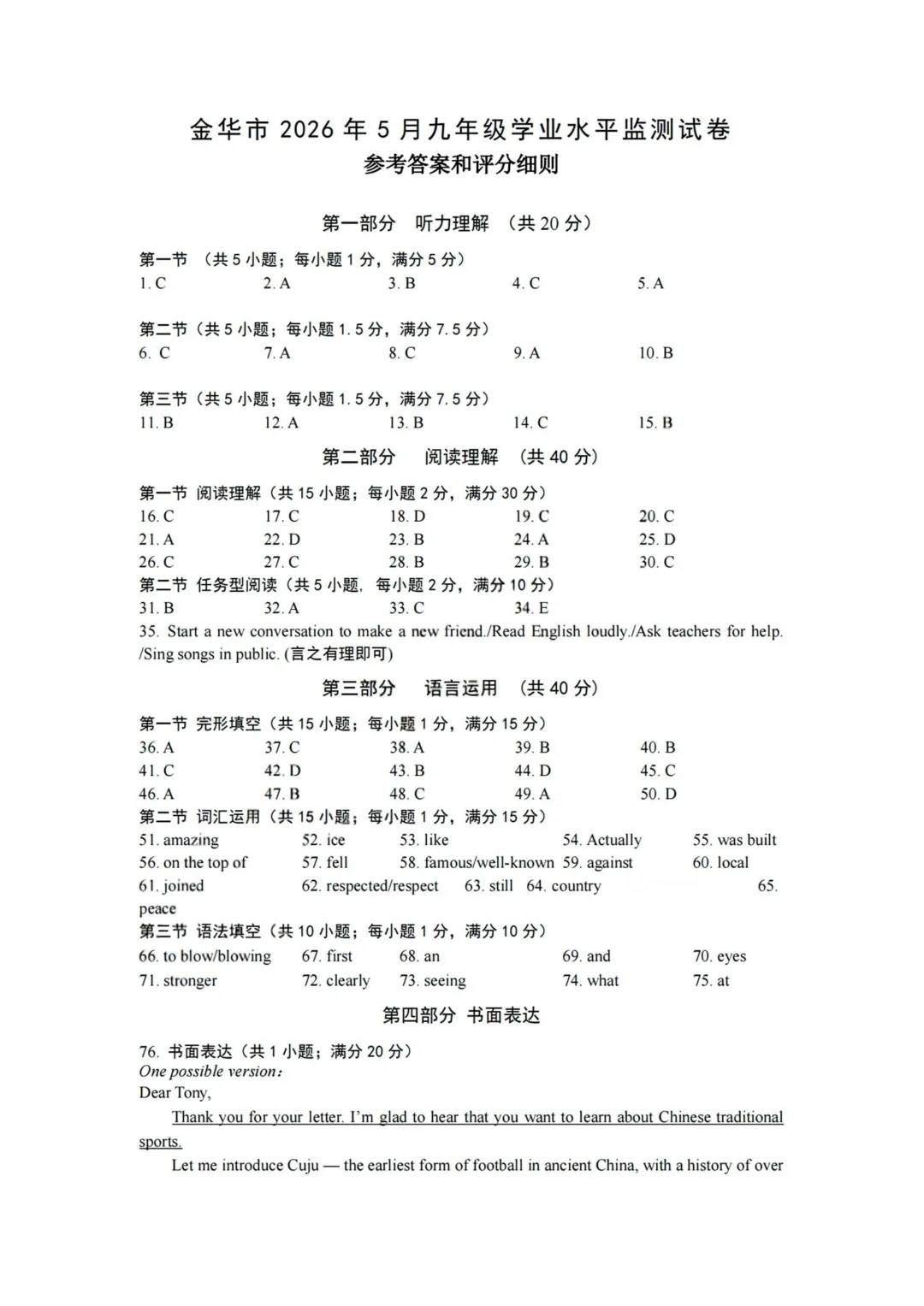 中考二模|浙江省金华市2025-2026学年九年级下学期中考二模试卷更新(全科) 第6张