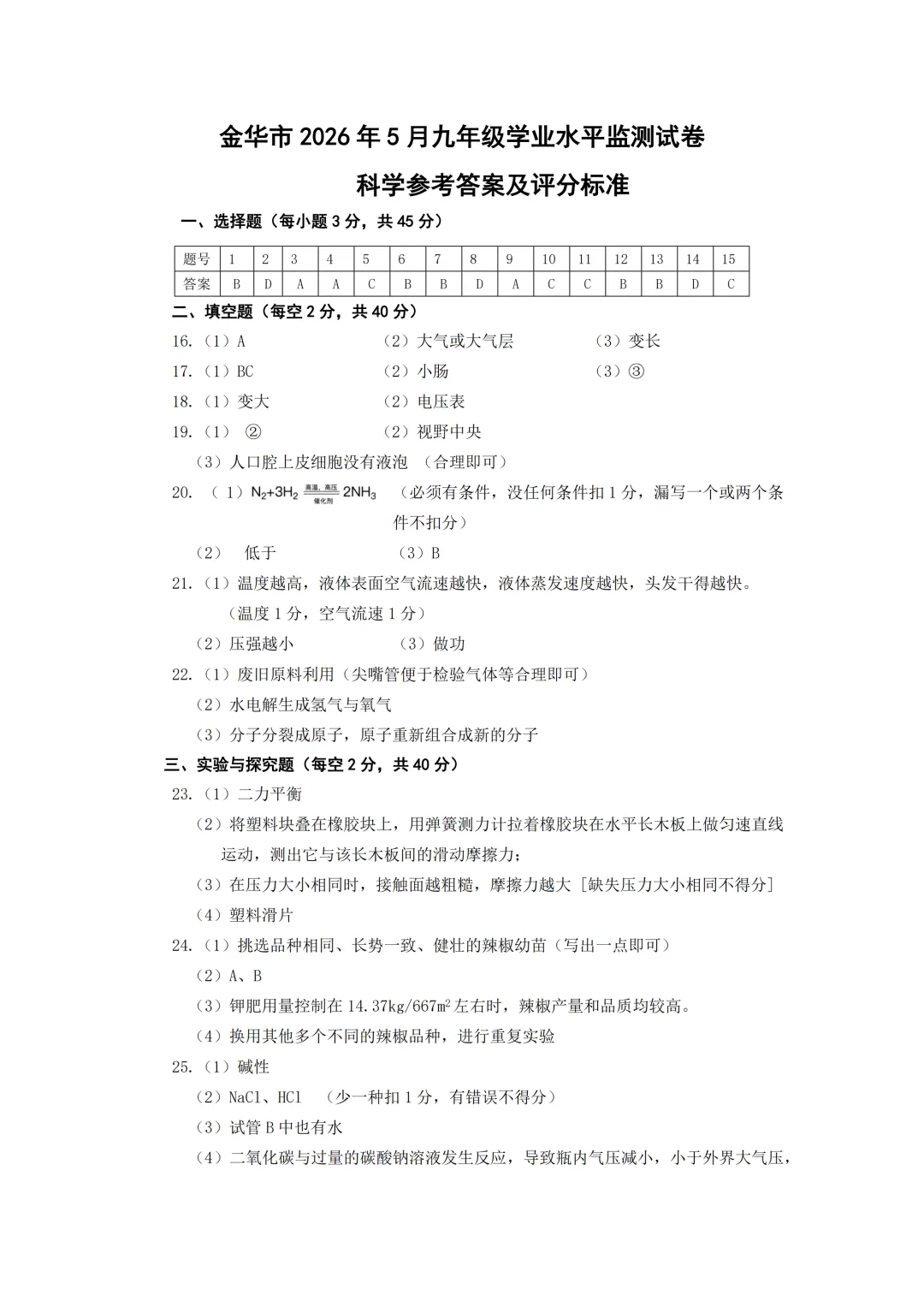 中考二模|浙江省金华市2025-2026学年九年级下学期中考二模试卷更新(全科) 第8张