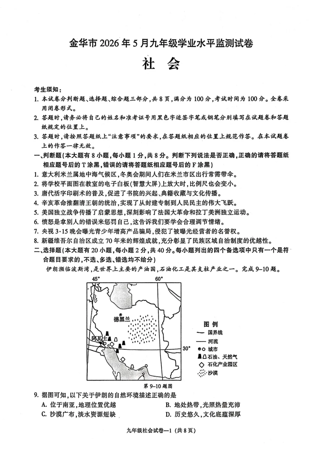 中考二模|浙江省金华市2025-2026学年九年级下学期中考二模试卷更新(全科) 第9张