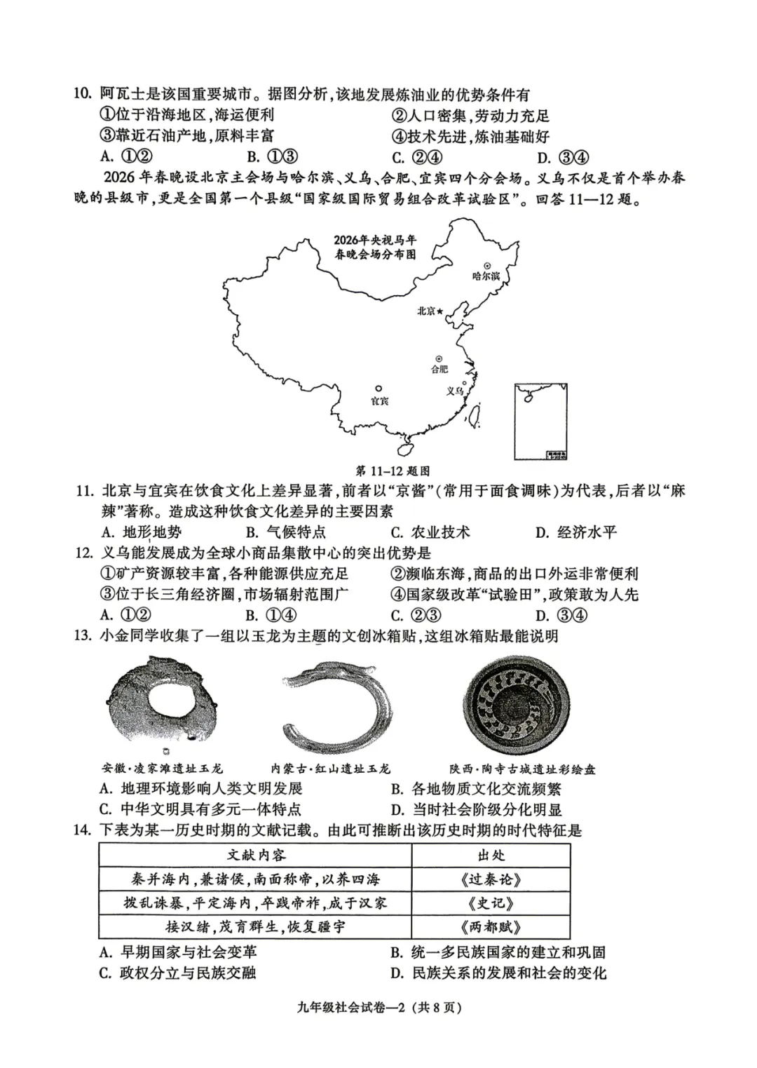 中考二模|浙江省金华市2025-2026学年九年级下学期中考二模试卷更新(全科) 第10张