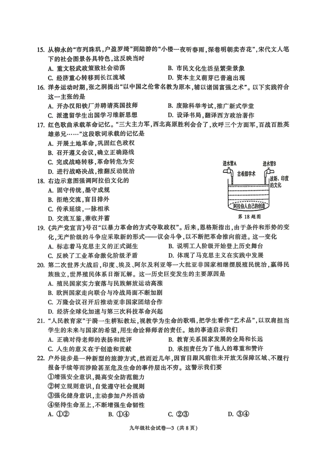 中考二模|浙江省金华市2025-2026学年九年级下学期中考二模试卷更新(全科) 第11张