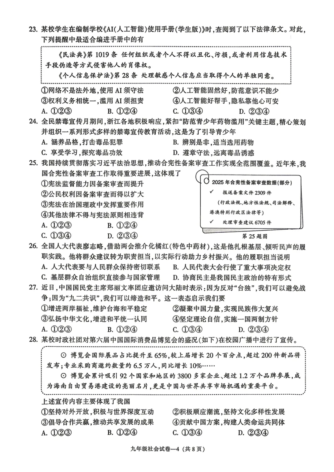 中考二模|浙江省金华市2025-2026学年九年级下学期中考二模试卷更新(全科) 第12张
