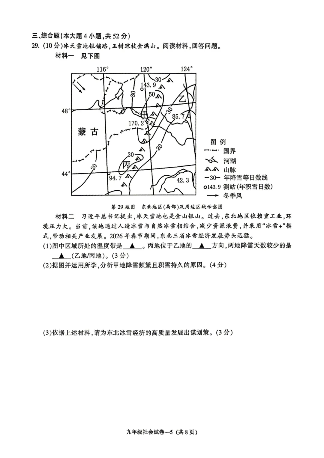 中考二模|浙江省金华市2025-2026学年九年级下学期中考二模试卷更新(全科) 第13张