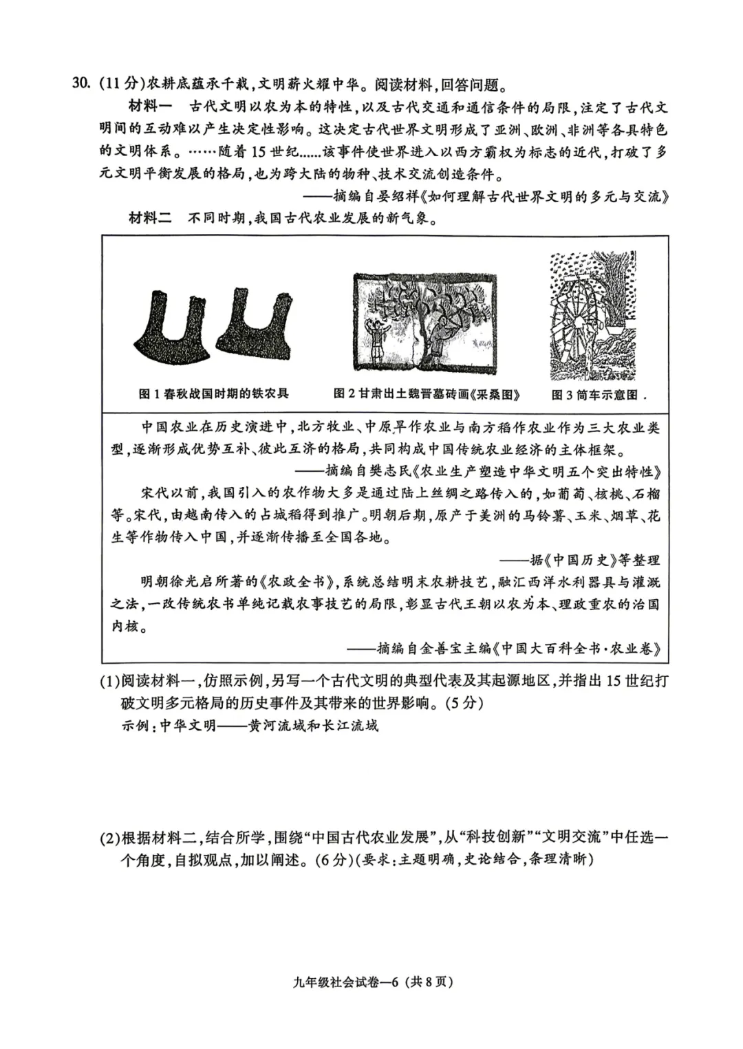 中考二模|浙江省金华市2025-2026学年九年级下学期中考二模试卷更新(全科) 第14张