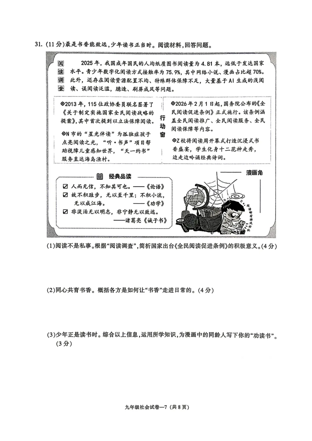 中考二模|浙江省金华市2025-2026学年九年级下学期中考二模试卷更新(全科) 第15张