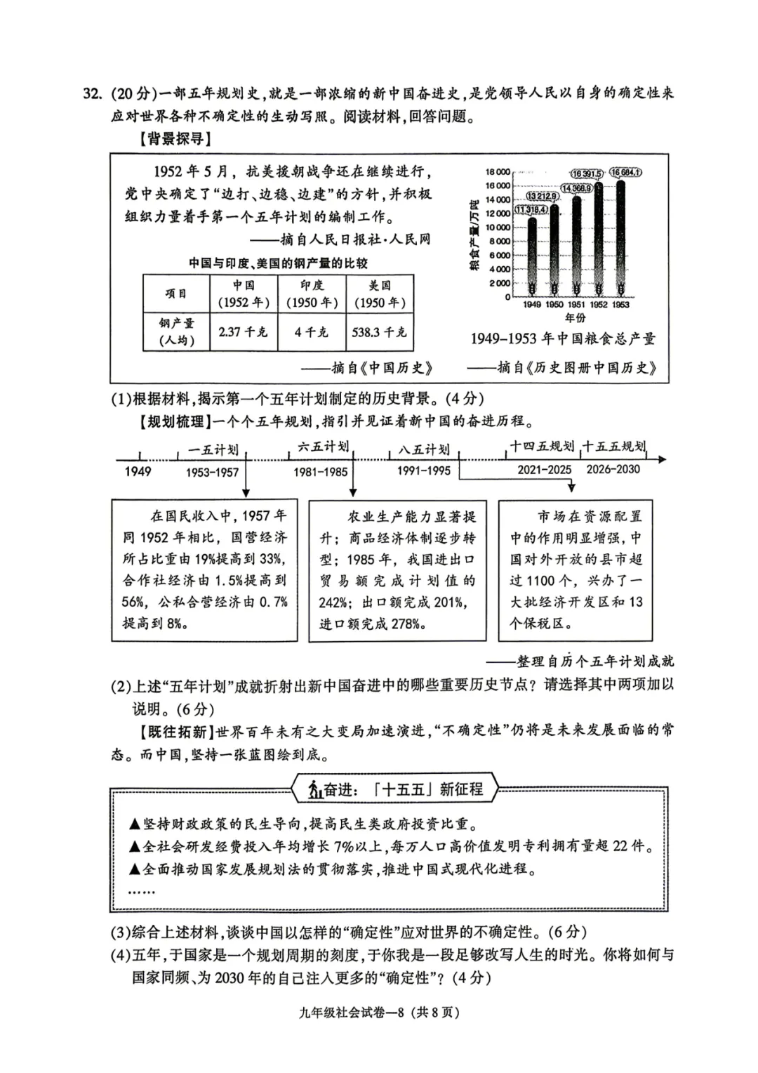 中考二模|浙江省金华市2025-2026学年九年级下学期中考二模试卷更新(全科) 第16张