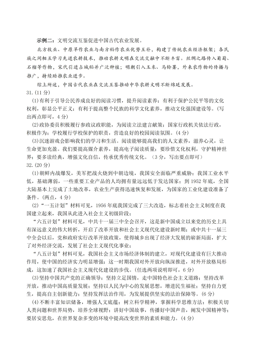 中考二模|浙江省金华市2025-2026学年九年级下学期中考二模试卷更新(全科) 第18张