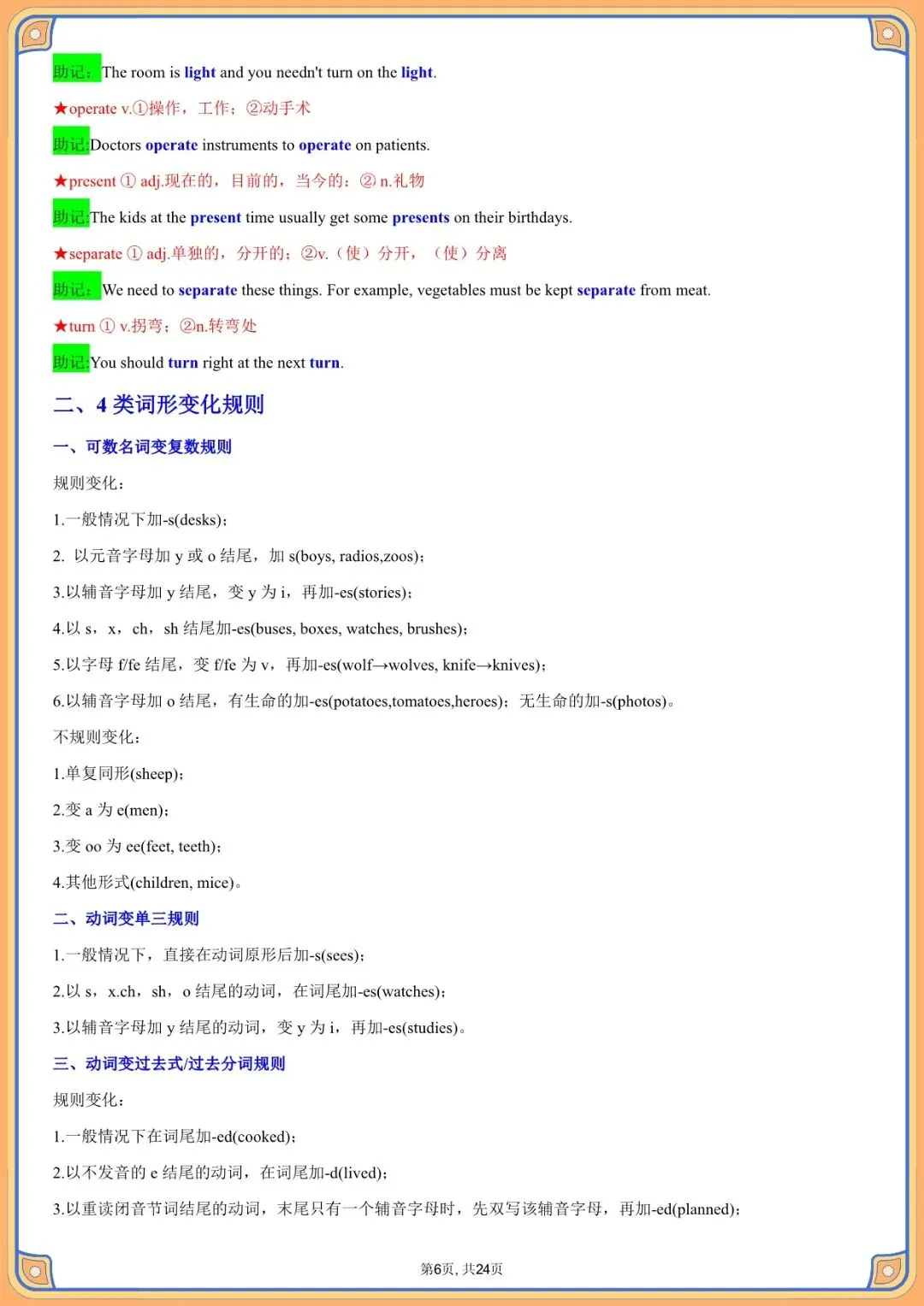2026 中考英语易混易错词汇和句型用法盘点【背诵版】(电子版可打印) 第8张