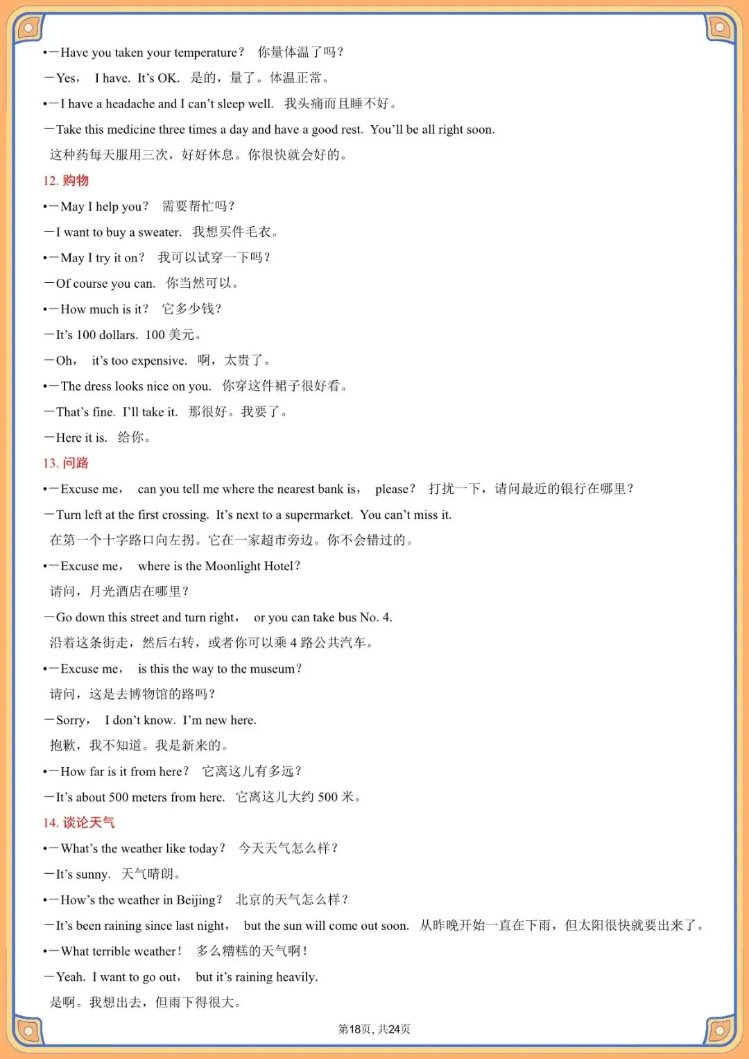 2026 中考英语易混易错词汇和句型用法盘点【背诵版】(电子版可打印) 第10张