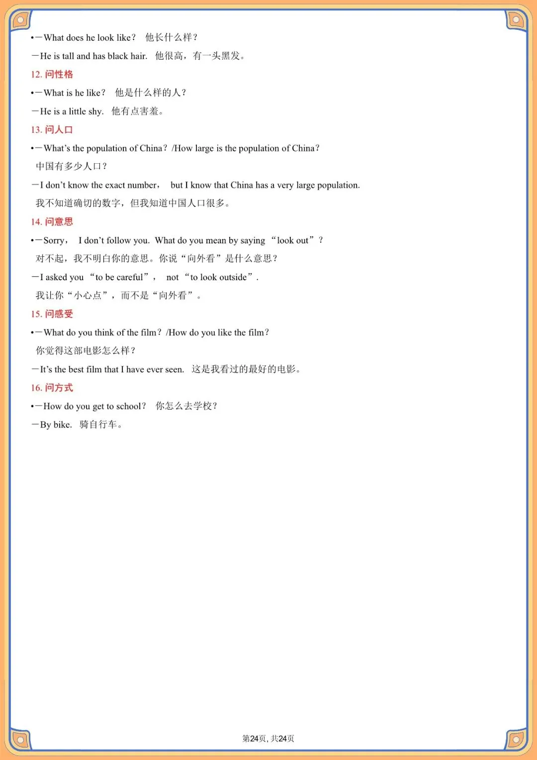 2026 中考英语易混易错词汇和句型用法盘点【背诵版】(电子版可打印) 第12张
