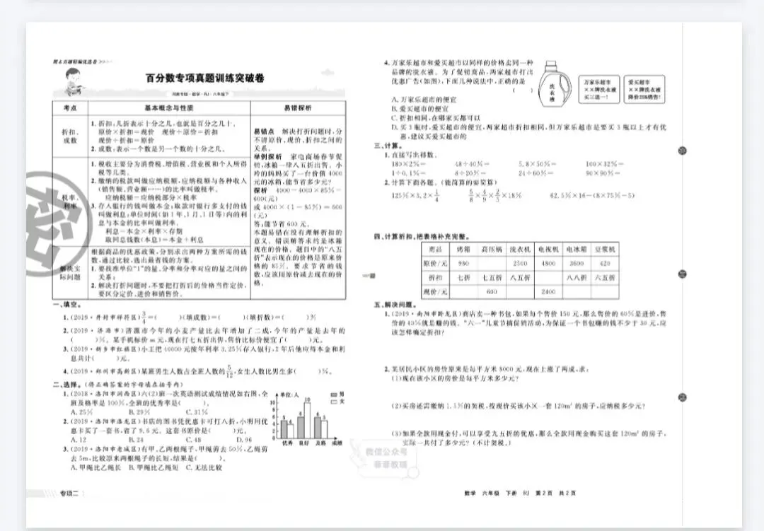 《有一套》小学期末真题精编优选-人教版数学1-6年级上下册 第2张