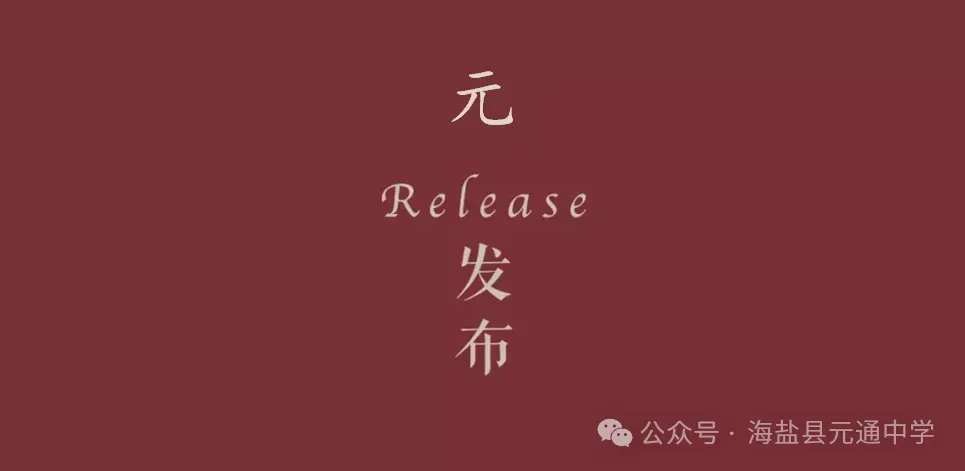 【“精・实” 教研】元通中学举办中考小专项推进活动暨科研周系列活动 第1张