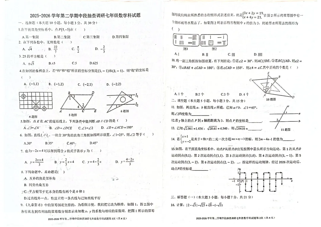 期中真题|广东省中山市一中集团校联考2025-2026学年七年级下期中考试卷(数/语/英) 第1张