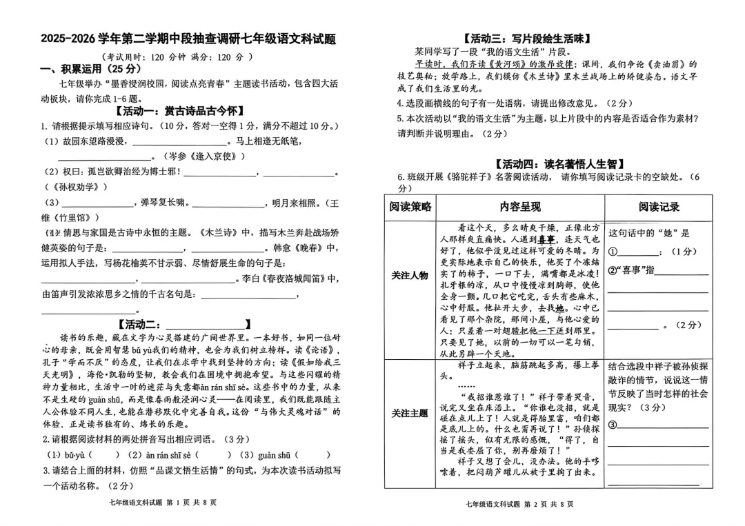 期中真题|广东省中山市一中集团校联考2025-2026学年七年级下期中考试卷(数/语/英) 第2张