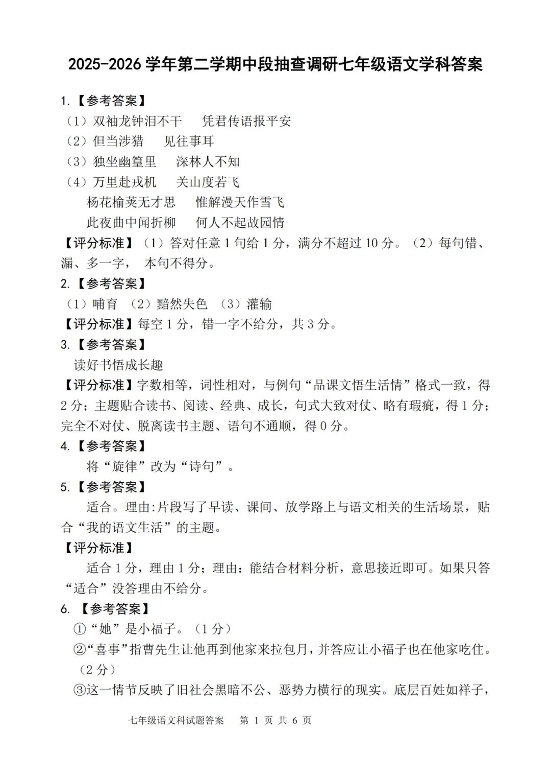 期中真题|广东省中山市一中集团校联考2025-2026学年七年级下期中考试卷(数/语/英) 第3张