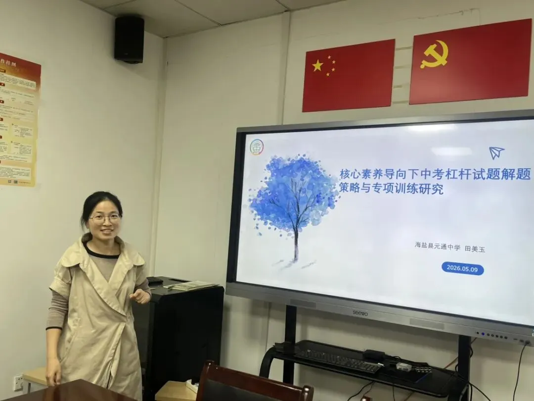 【“精・实” 教研】元通中学举办中考小专项推进活动暨科研周系列活动 第23张
