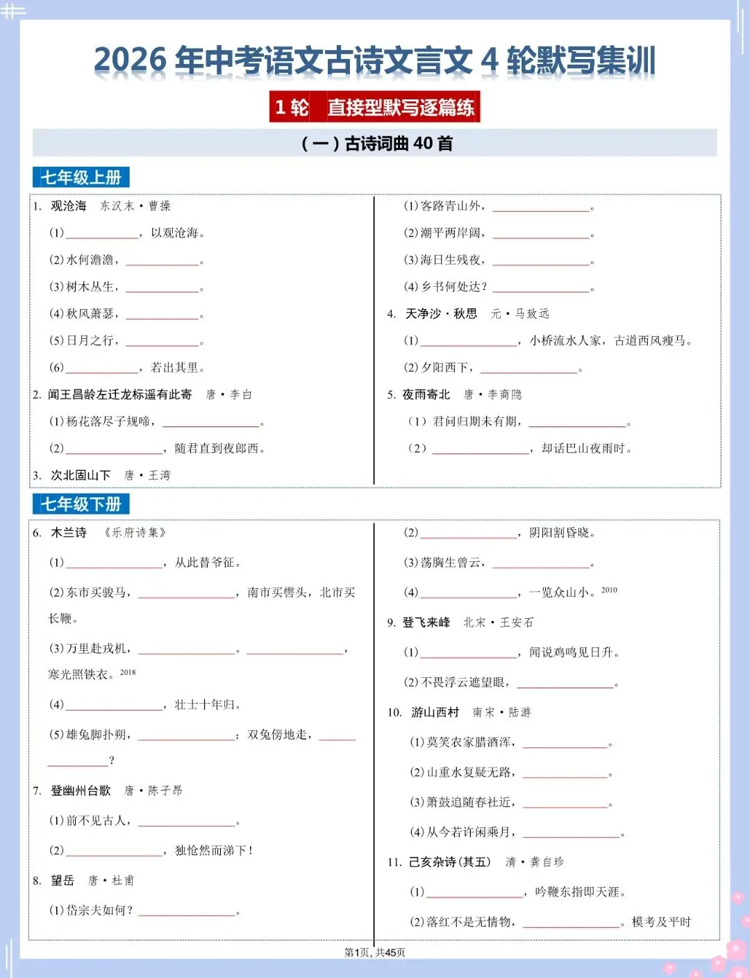 2026 中考语文古诗文言文4轮默写集训【默写版+答案版】(电子版可打印) 第3张