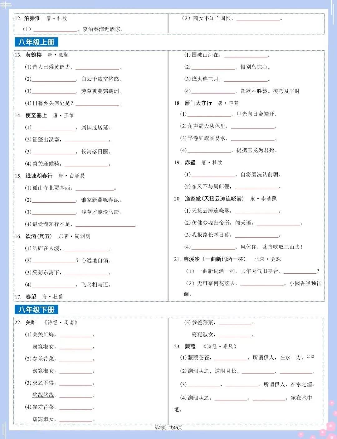 2026 中考语文古诗文言文4轮默写集训【默写版+答案版】(电子版可打印) 第4张