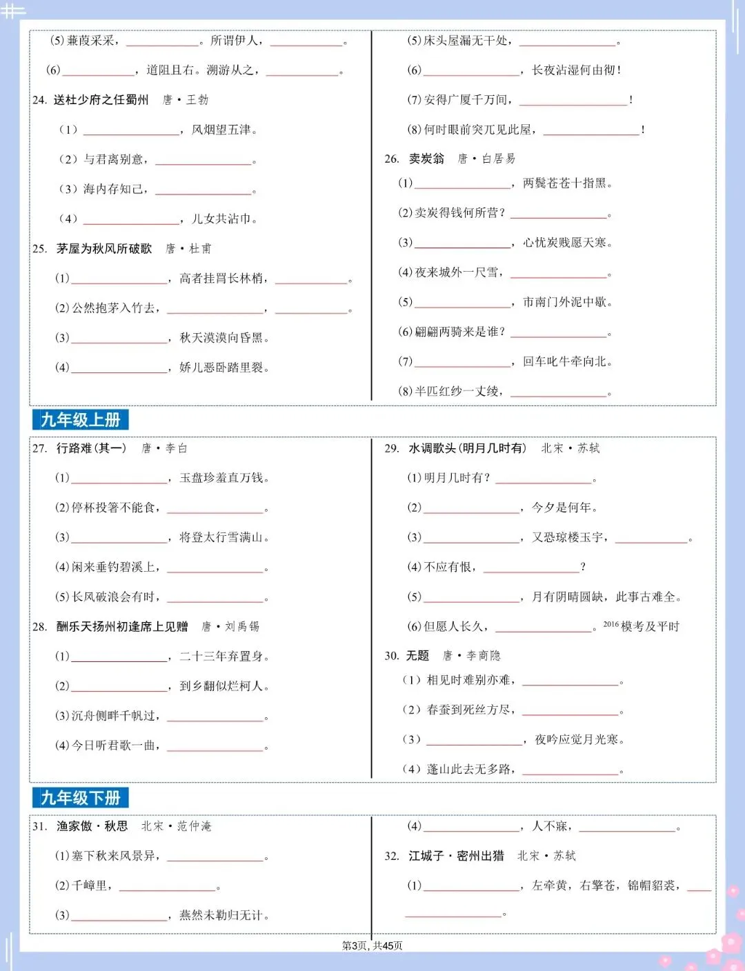 2026 中考语文古诗文言文4轮默写集训【默写版+答案版】(电子版可打印) 第5张