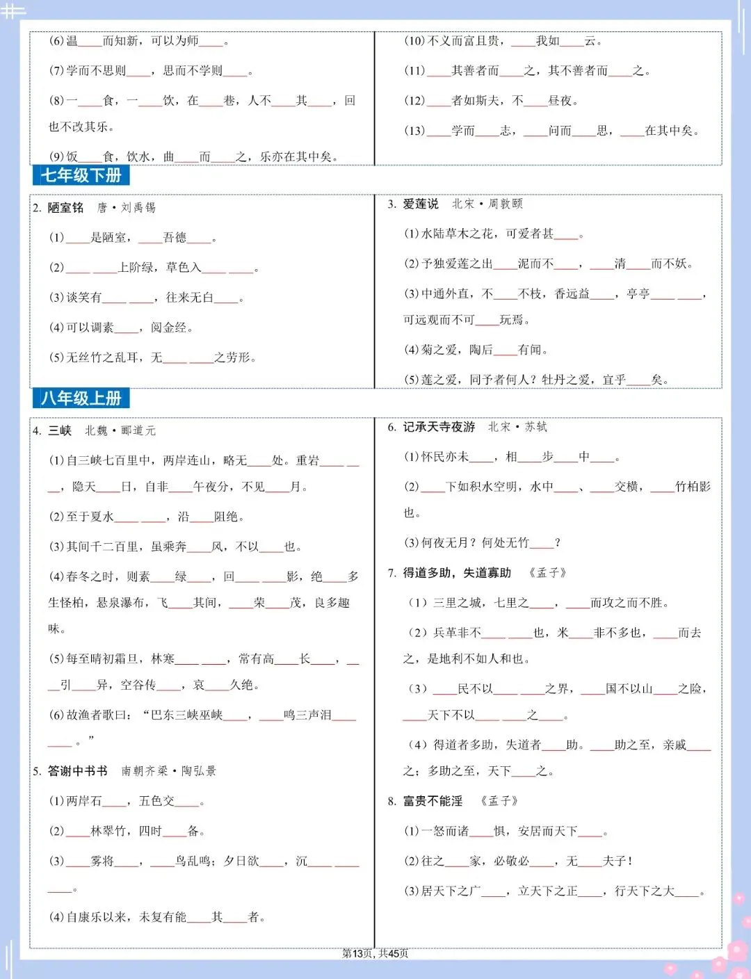 2026 中考语文古诗文言文4轮默写集训【默写版+答案版】(电子版可打印) 第6张