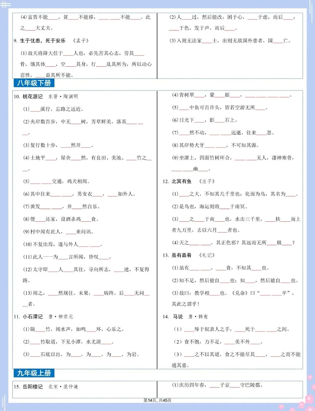2026 中考语文古诗文言文4轮默写集训【默写版+答案版】(电子版可打印) 第7张