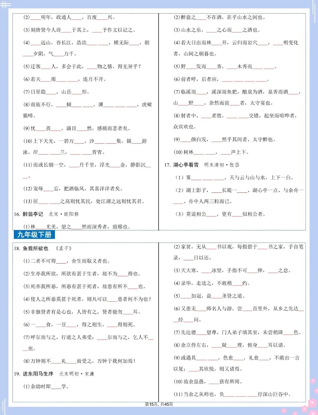 2026 中考语文古诗文言文4轮默写集训【默写版+答案版】(电子版可打印) 第8张