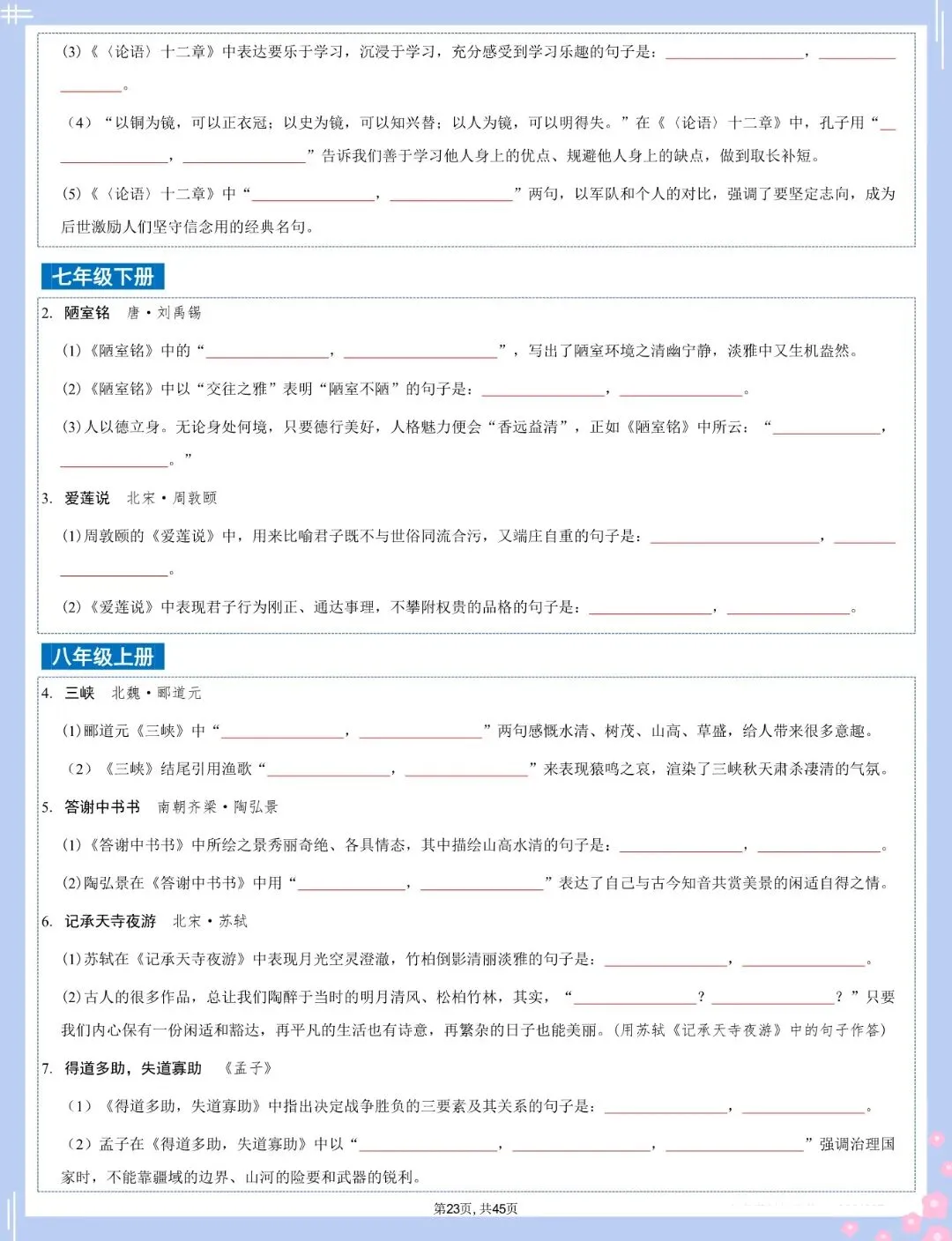2026 中考语文古诗文言文4轮默写集训【默写版+答案版】(电子版可打印) 第9张