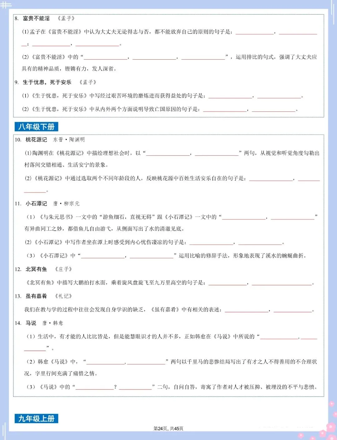 2026 中考语文古诗文言文4轮默写集训【默写版+答案版】(电子版可打印) 第10张