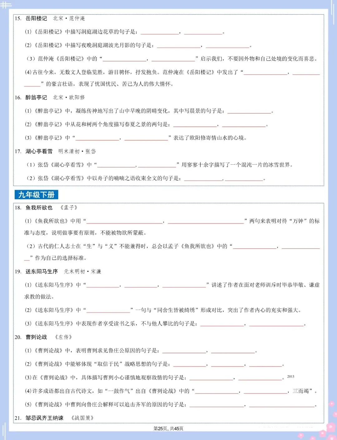 2026 中考语文古诗文言文4轮默写集训【默写版+答案版】(电子版可打印) 第11张