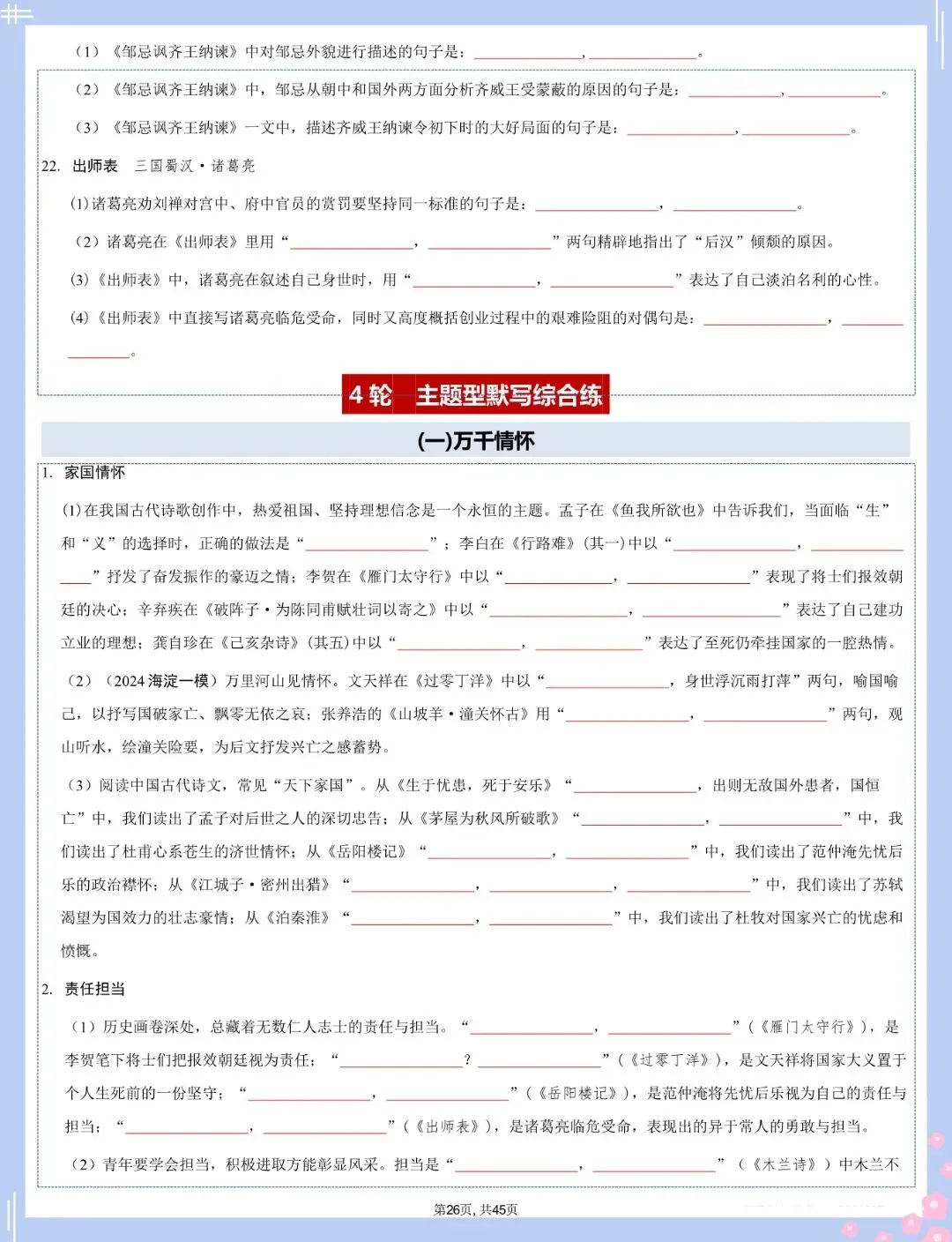 2026 中考语文古诗文言文4轮默写集训【默写版+答案版】(电子版可打印) 第12张