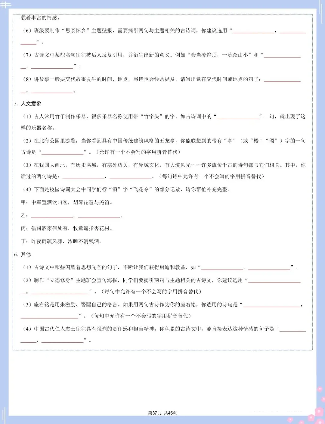 2026 中考语文古诗文言文4轮默写集训【默写版+答案版】(电子版可打印) 第13张