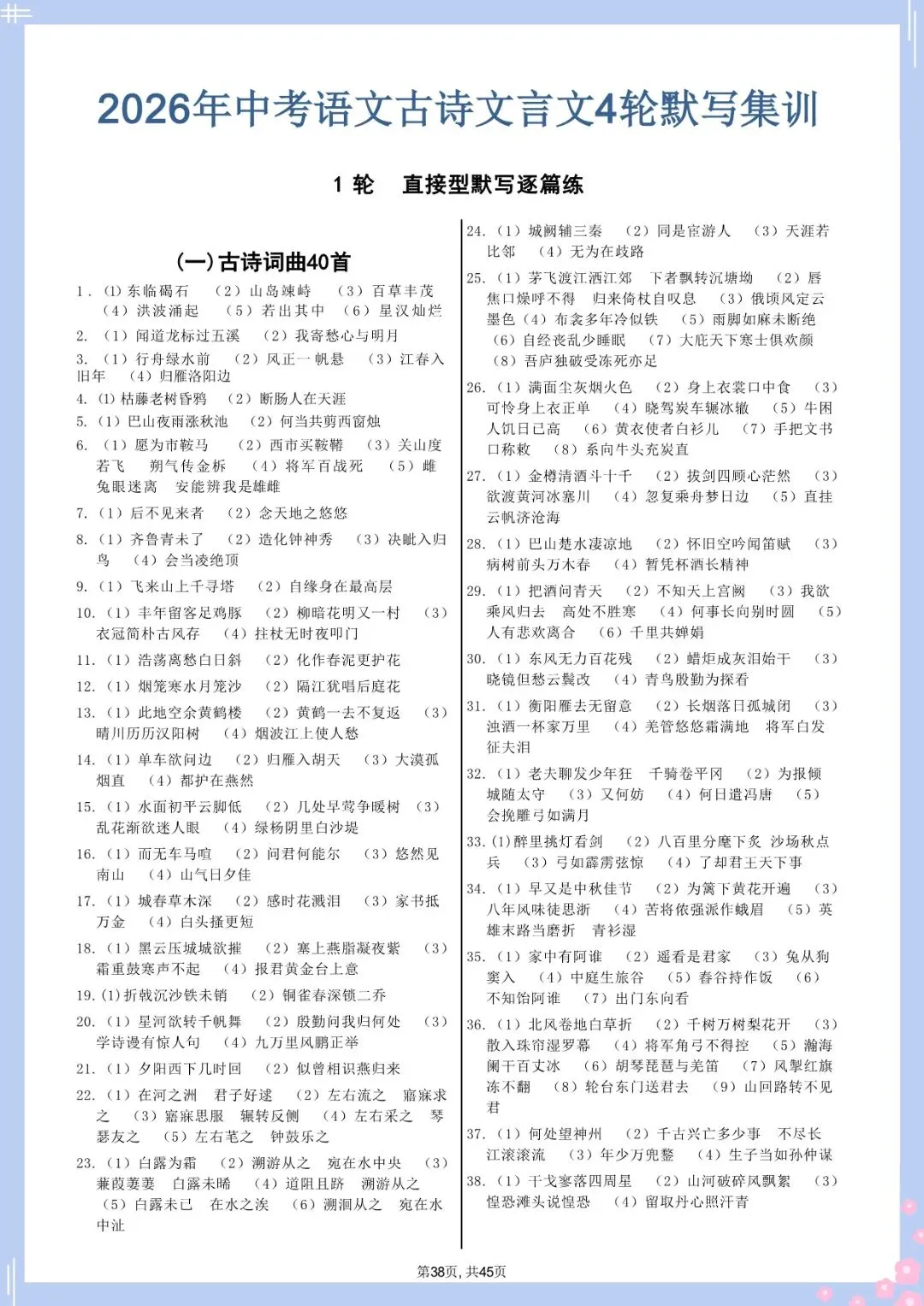 2026 中考语文古诗文言文4轮默写集训【默写版+答案版】(电子版可打印) 第14张