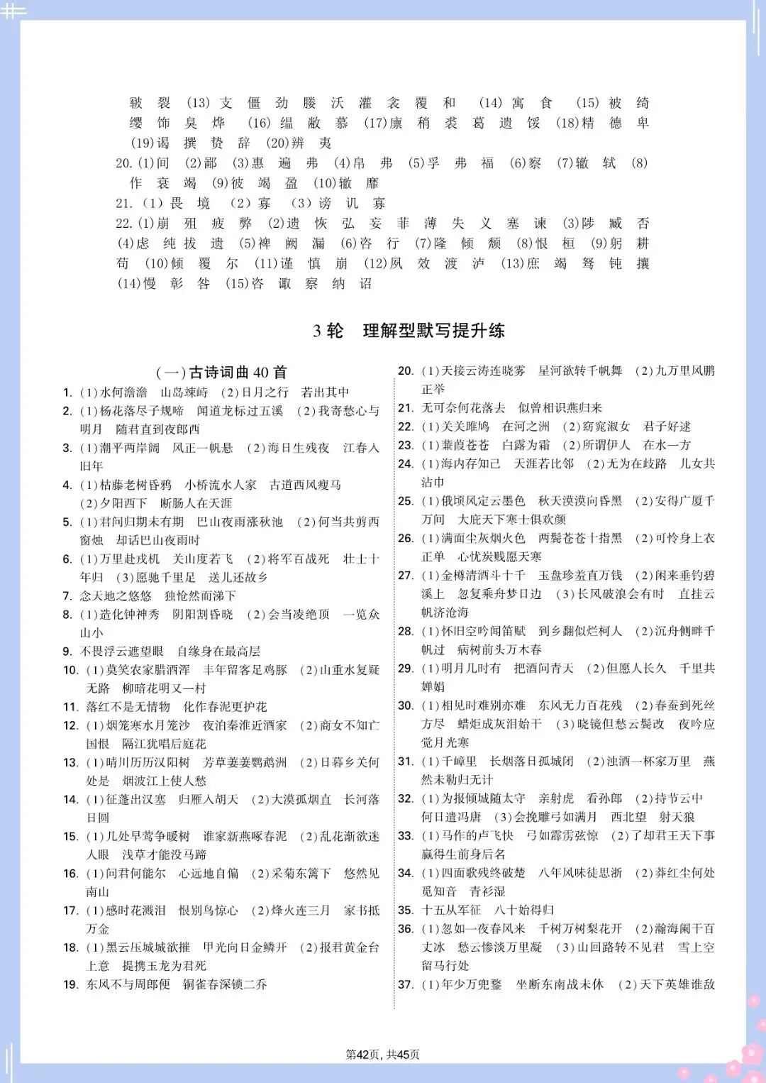 2026 中考语文古诗文言文4轮默写集训【默写版+答案版】(电子版可打印) 第15张
