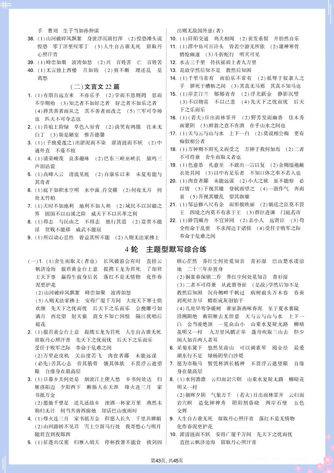 2026 中考语文古诗文言文4轮默写集训【默写版+答案版】(电子版可打印) 第16张