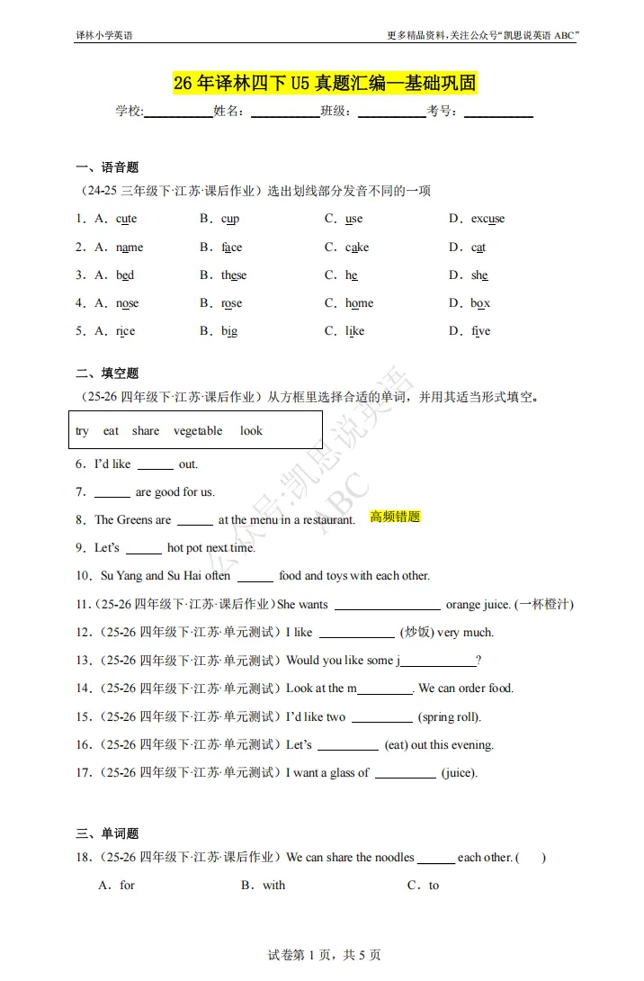 四下U5真题汇编,高频错题已标注! 第2张