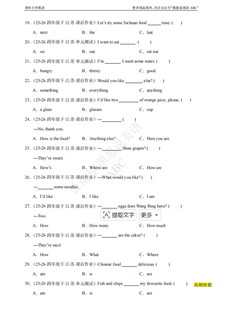四下U5真题汇编,高频错题已标注! 第3张