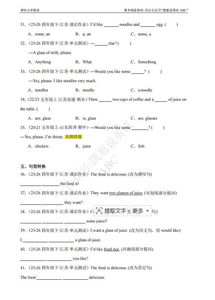 四下U5真题汇编,高频错题已标注! 第4张