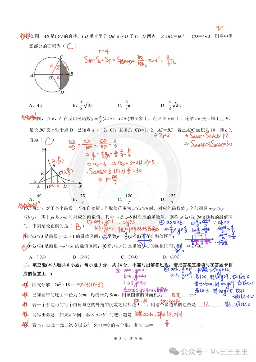 2026无锡市惠山区中考二模数学试卷+答案(2026.4) 第3张